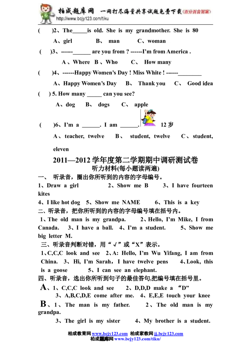 人教版小学英语三年级下册期中测试卷1带答案_小学1-6年级全部试卷_英语_三年级_3-8-6、小学三年级英语下册_3-8-6-2、练习题、作业、试题、试卷_人教版_期中3套