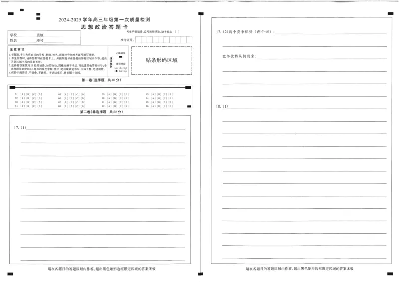 福建省福州市2024-2025学年高三年级上学期第一次质量检测政治试卷+答题卡_2024-2025高三（6-6月题库）_2024年08月试卷_0831福建省福州市2024-2025学年高三年级上学期第一次质量检测