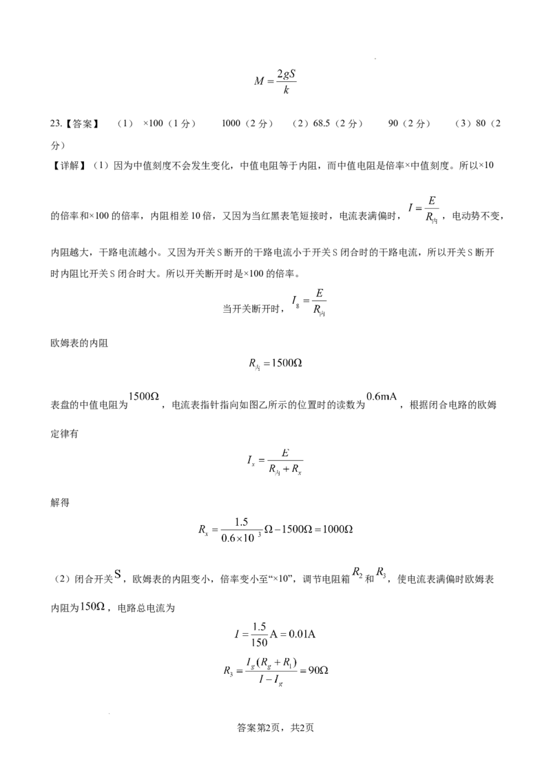 高三二诊模拟考试物理参考答案_2024年3月_013月合集_2024届四川省成都市石室中学高三下学期二诊模拟考试_四川省成都市石室中学2024届高三下学期二诊模拟考试理综