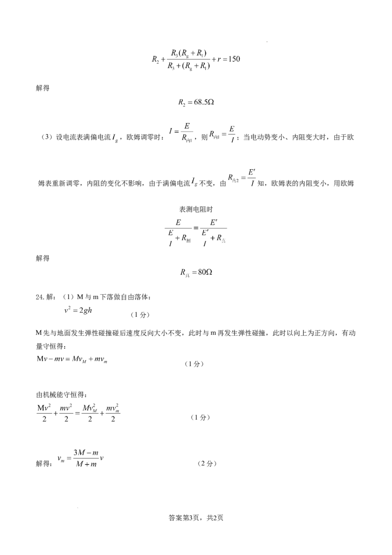 高三二诊模拟考试物理参考答案_2024年3月_013月合集_2024届四川省成都市石室中学高三下学期二诊模拟考试_四川省成都市石室中学2024届高三下学期二诊模拟考试理综