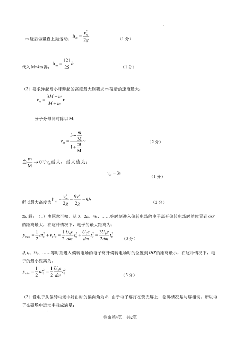 高三二诊模拟考试物理参考答案_2024年3月_013月合集_2024届四川省成都市石室中学高三下学期二诊模拟考试_四川省成都市石室中学2024届高三下学期二诊模拟考试理综