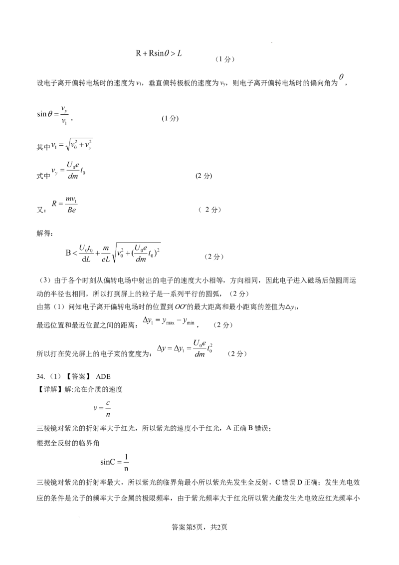 高三二诊模拟考试物理参考答案_2024年3月_013月合集_2024届四川省成都市石室中学高三下学期二诊模拟考试_四川省成都市石室中学2024届高三下学期二诊模拟考试理综