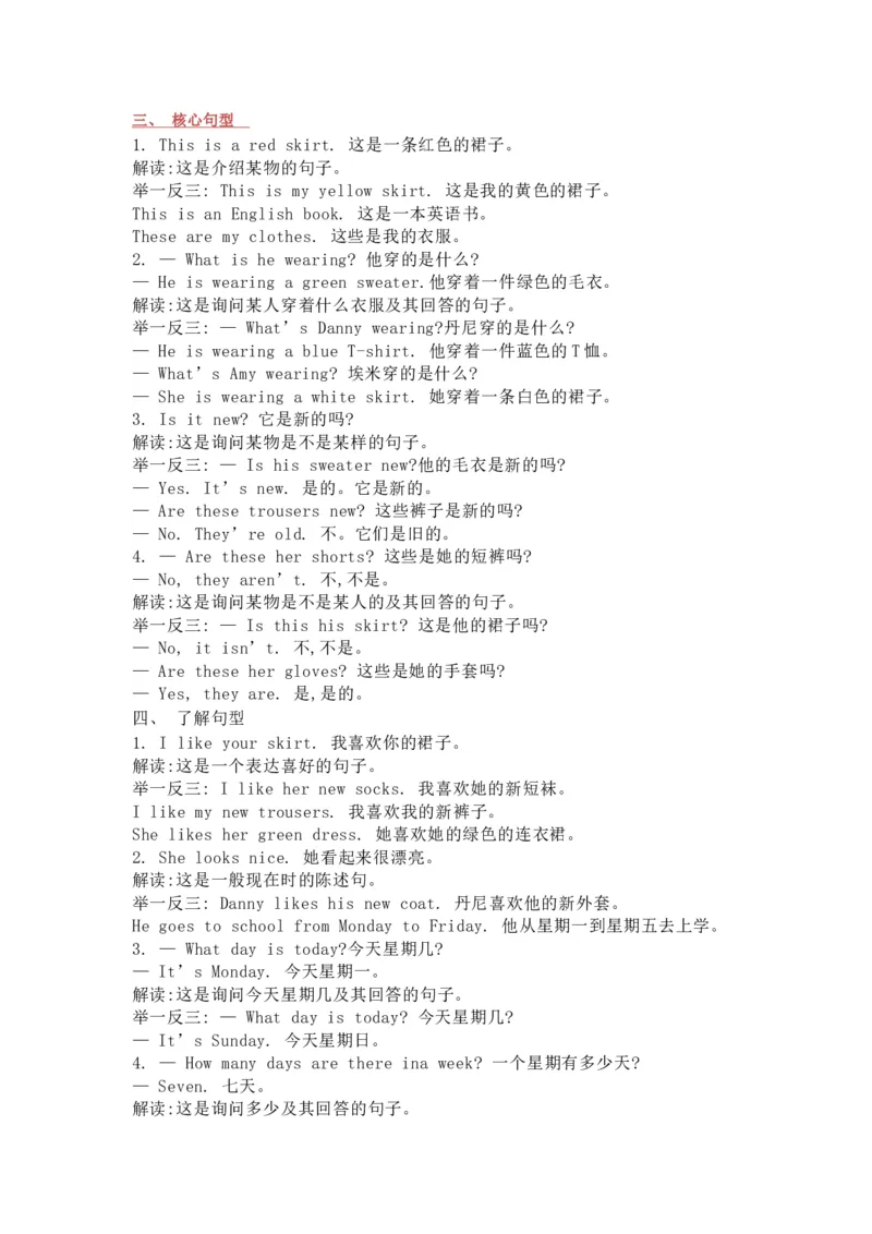 冀教版英语四年级上册Unit1单元知识点_小学1-6年级全部试卷_英语_四年级_3-9-5、小学四年级英语上册_3-9-5-1、复习、知识点、归纳汇总_冀教版