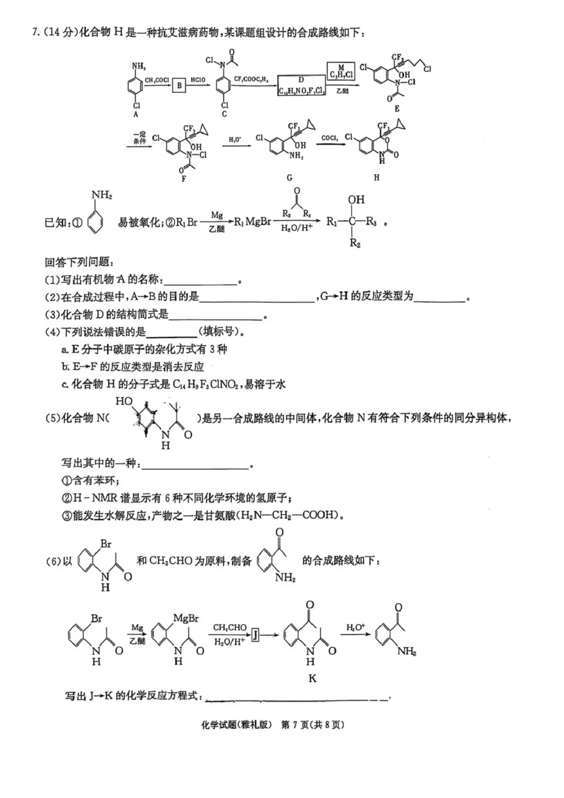 化学试卷-湖南省炎德英才长沙市雅礼中学2026届高三月考试卷(一)(8.15-8.16)_2024-2026高三（6-6月题库）_2025年08月试卷_250819湖南省长沙市雅礼中学2025-2026学年高三上学期月考（一）
