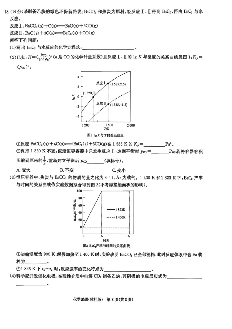 化学试卷-湖南省炎德英才长沙市雅礼中学2026届高三月考试卷(一)(8.15-8.16)_2024-2026高三（6-6月题库）_2025年08月试卷_250819湖南省长沙市雅礼中学2025-2026学年高三上学期月考（一）