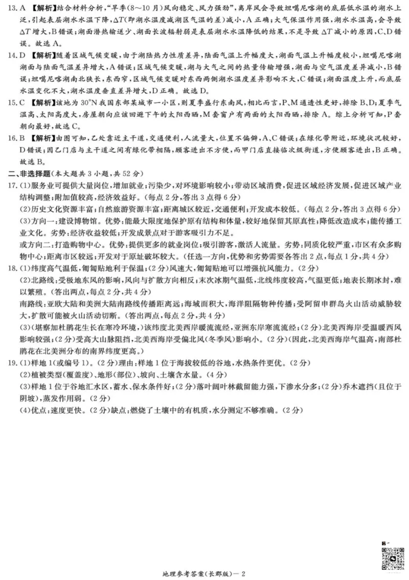 地理-湖南长郡中学2026届高三上学期月考（一）_2024-2026高三（6-6月题库）_2025年08月试卷_250819湖南长沙长郡中学2026届高三上学期开学考（一）全科