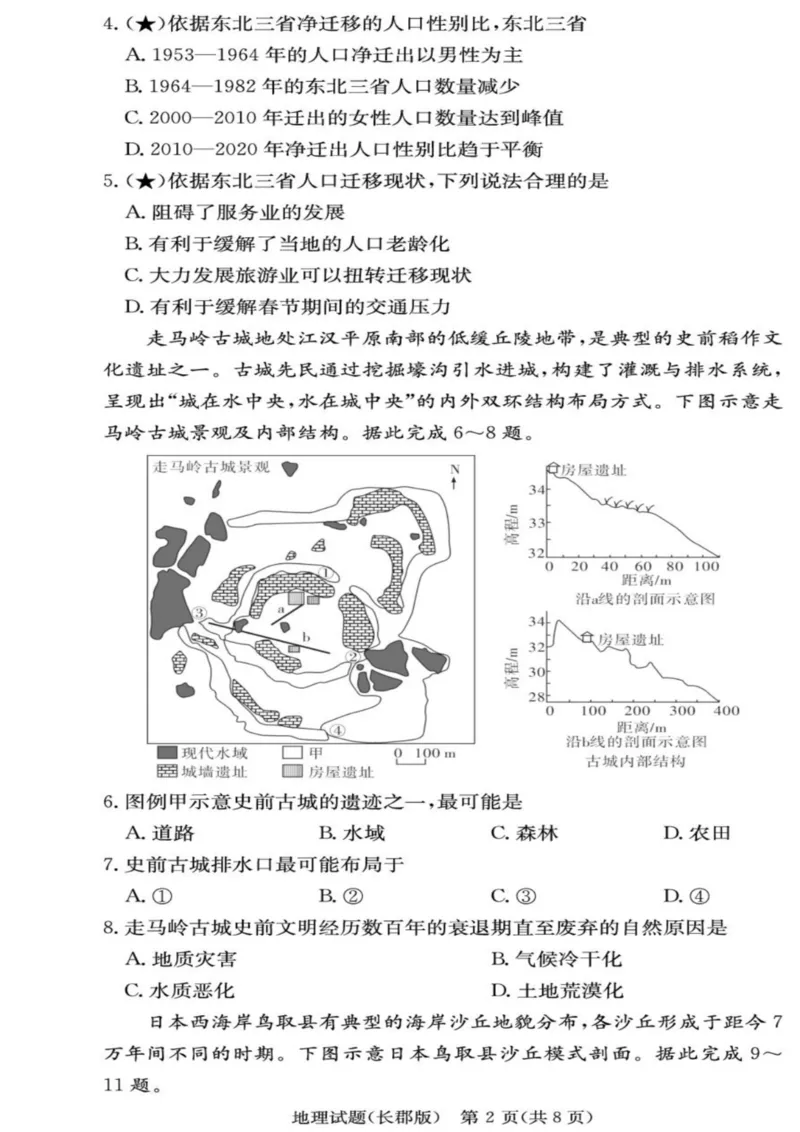 地理-湖南长郡中学2026届高三上学期月考（一）_2024-2026高三（6-6月题库）_2025年08月试卷_250819湖南长沙长郡中学2026届高三上学期开学考（一）全科