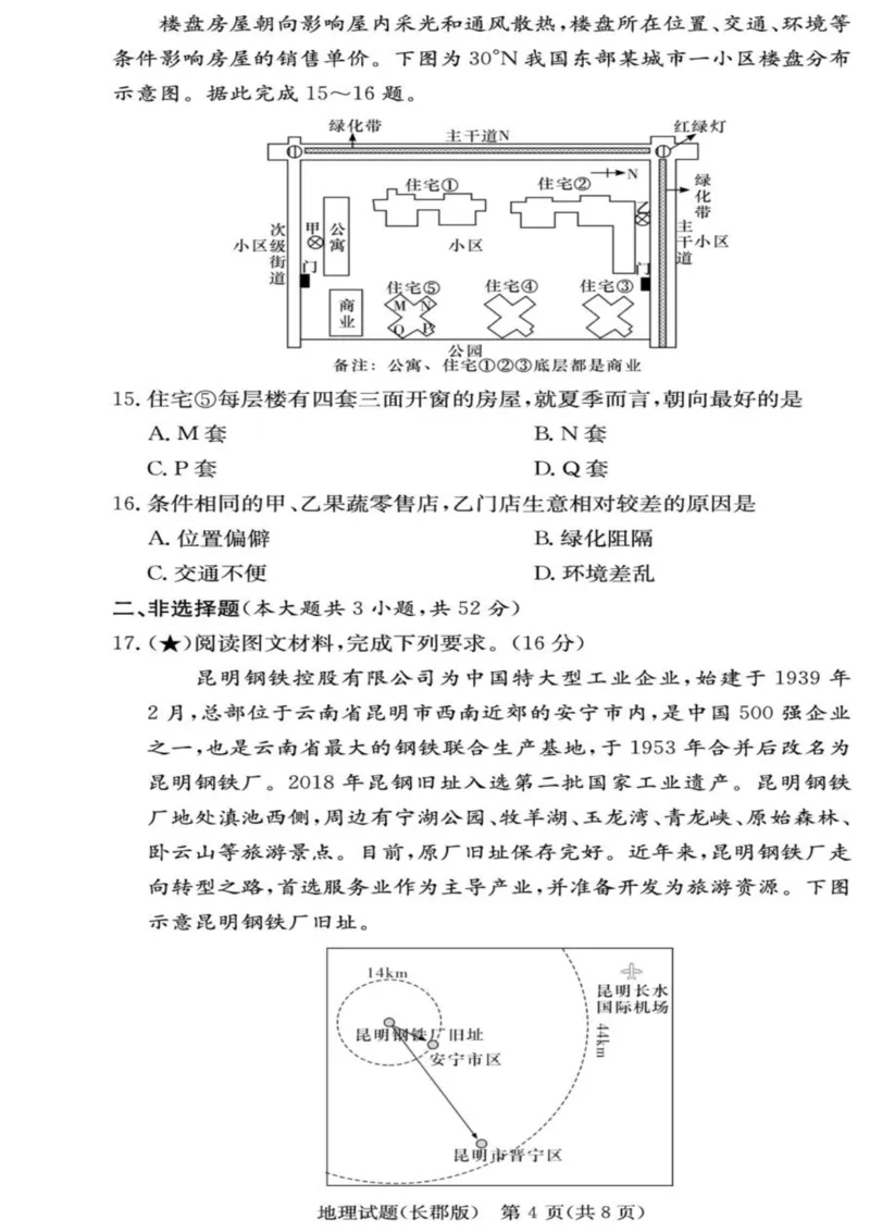 地理-湖南长郡中学2026届高三上学期月考（一）_2024-2026高三（6-6月题库）_2025年08月试卷_250819湖南长沙长郡中学2026届高三上学期开学考（一）全科
