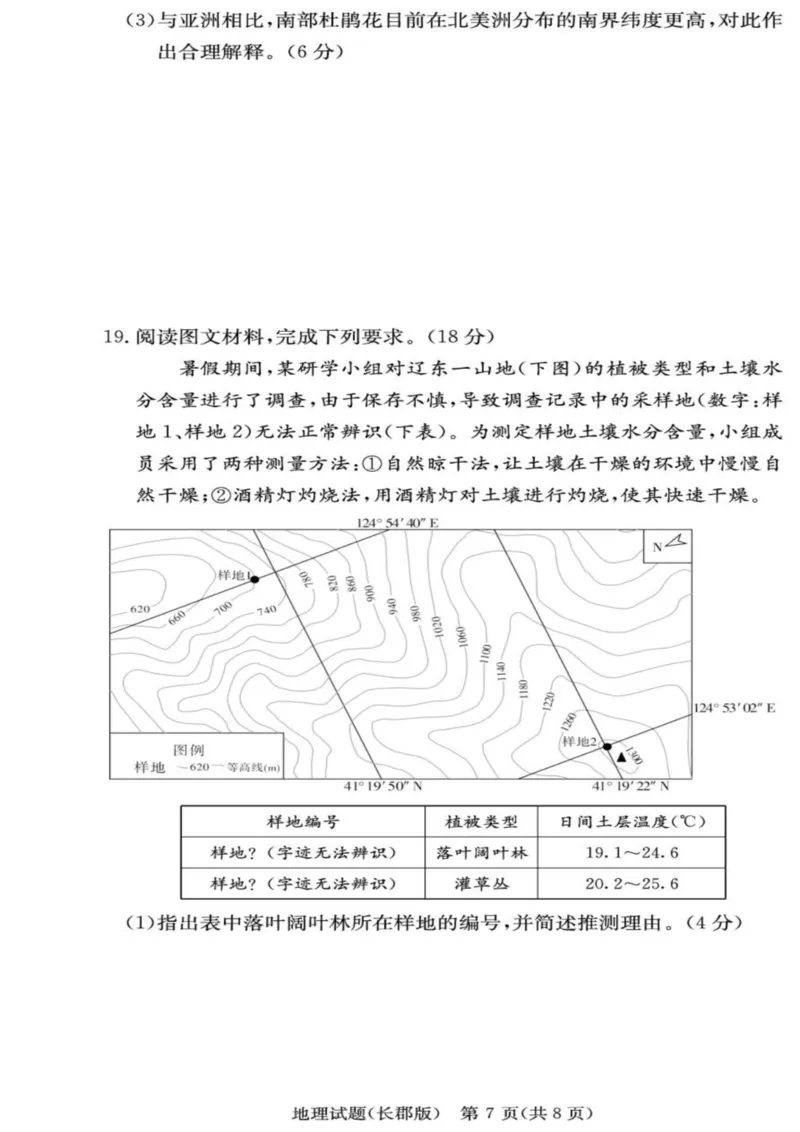 地理-湖南长郡中学2026届高三上学期月考（一）_2024-2026高三（6-6月题库）_2025年08月试卷_250819湖南长沙长郡中学2026届高三上学期开学考（一）全科