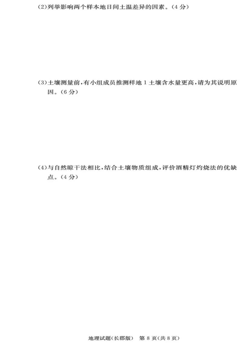 地理-湖南长郡中学2026届高三上学期月考（一）_2024-2026高三（6-6月题库）_2025年08月试卷_250819湖南长沙长郡中学2026届高三上学期开学考（一）全科