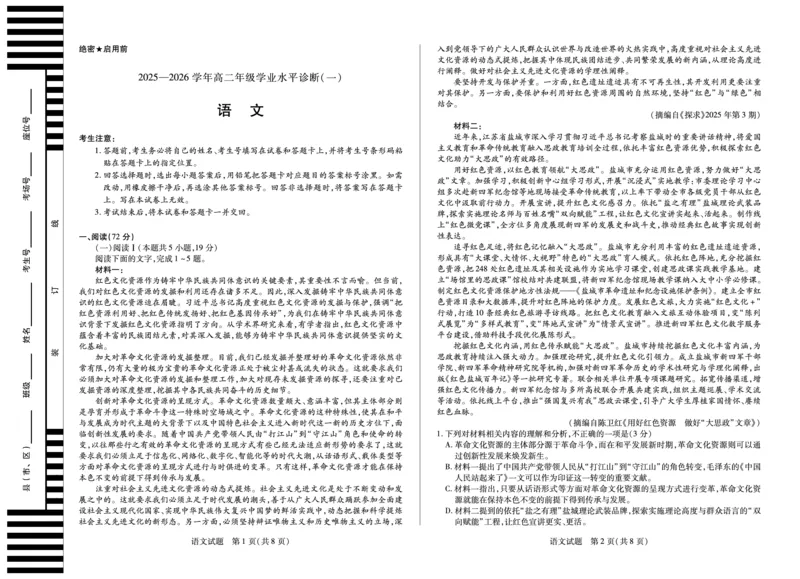 语文天一大联考&middot;海南省2025-2026学年高二年级学业水平诊断（一）_2025年11月高二试卷_251117天一大联考&middot;海南省2025-2026学年高二年级学业水平诊断（一）（全）