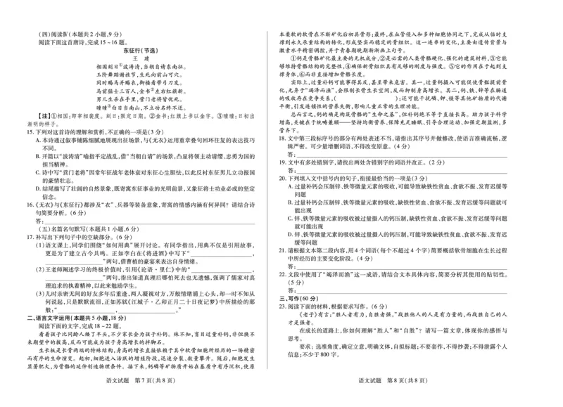 语文天一大联考&middot;海南省2025-2026学年高二年级学业水平诊断（一）_2025年11月高二试卷_251117天一大联考&middot;海南省2025-2026学年高二年级学业水平诊断（一）（全）