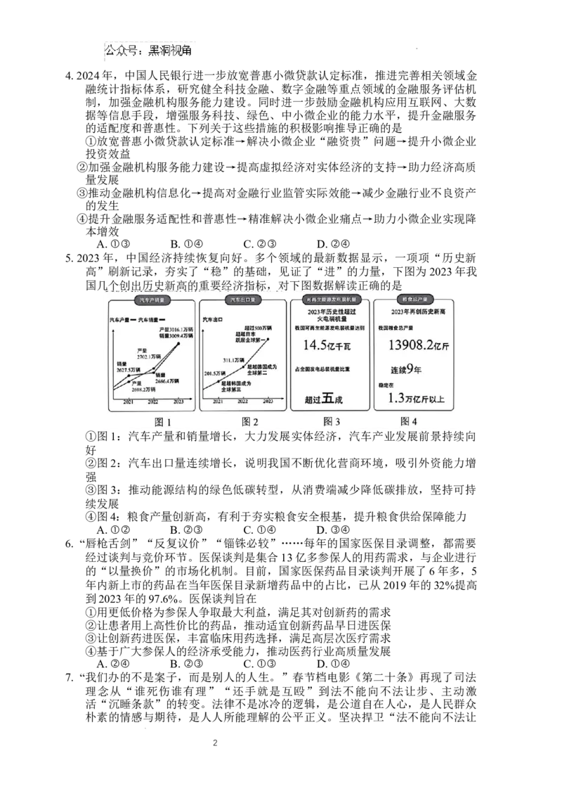 湖南省长郡中学2024-2025学年高三上学期第一次调研考试政治试题_2024-2025高三（6-6月题库）_2024年09月试卷_0921湖南省长郡中学2024-2025学年高三上学期第一次调研考试