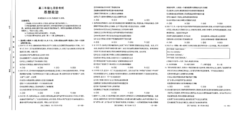 高二政治_2024-2025高二（7-7月题库）_2024年07月试卷_0724河北省金太阳2023-2024学年高二下学期7月期末_河北省金太阳2023-2024学年高二下学期7月期末考试政治试题
