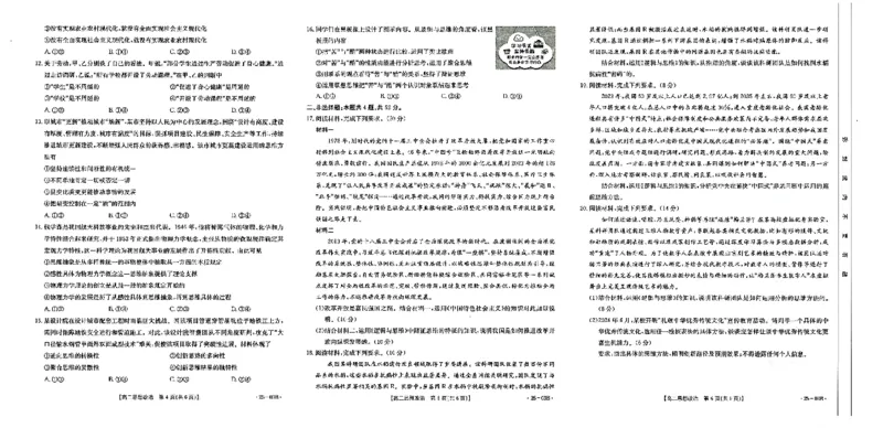 高二政治_2024-2025高二（7-7月题库）_2024年07月试卷_0724河北省金太阳2023-2024学年高二下学期7月期末_河北省金太阳2023-2024学年高二下学期7月期末考试政治试题