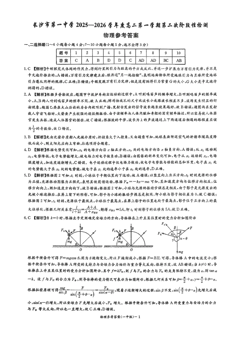 长沙市一中高二12月物理试卷答案_251224湖南省长沙市第一中学2025-2026学年高二上学期12月月考（全）_湖南省长沙市第一中学2025-2026学年高二上学期12月月考物理试题