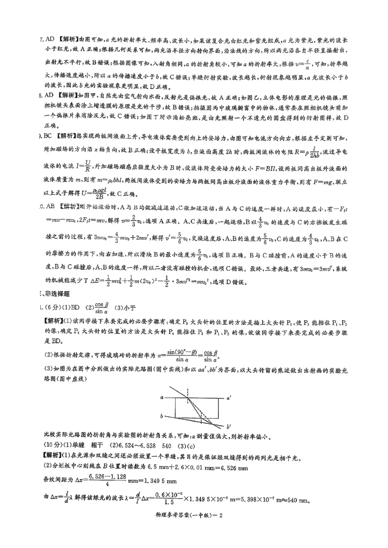 长沙市一中高二12月物理试卷答案_251224湖南省长沙市第一中学2025-2026学年高二上学期12月月考（全）_湖南省长沙市第一中学2025-2026学年高二上学期12月月考物理试题