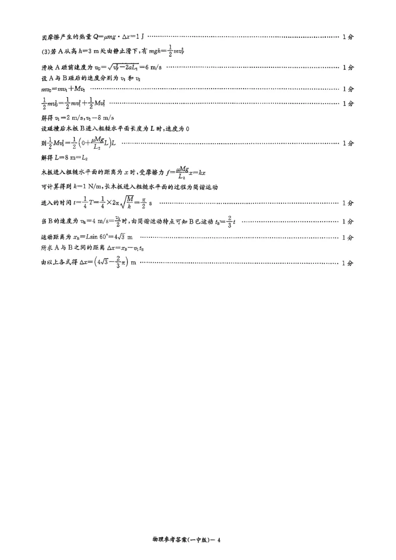 长沙市一中高二12月物理试卷答案_251224湖南省长沙市第一中学2025-2026学年高二上学期12月月考（全）_湖南省长沙市第一中学2025-2026学年高二上学期12月月考物理试题