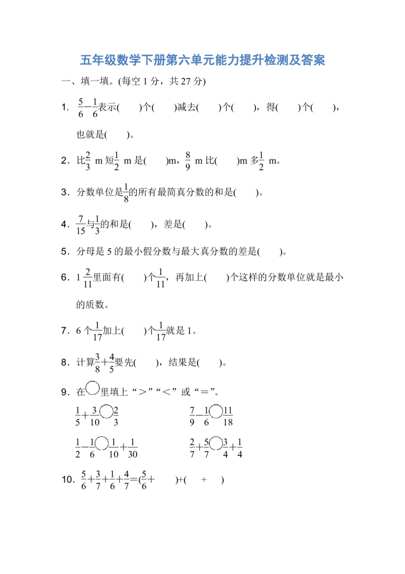 人教版五年级数学下册第六单元能力提升检测及答案_小学1-6年级全部试卷_数学_五年级_3-10-4、小学五年级数学下册_3-10-4-2、练习题、作业、试题、试卷_人教版_单元测试卷