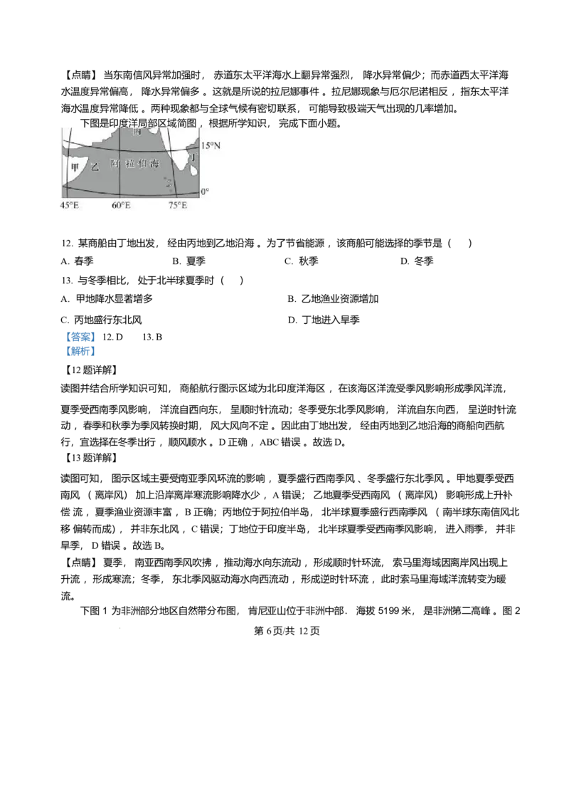 甘肃省兰州市八校联考2025-2026学年高二上学期期末考试地理试卷含答案_2024-2025高二（7-7月题库）_2026年1月高二_260123甘肃省兰州市八校联考2025-2026学年高二上学期期末考试（全）