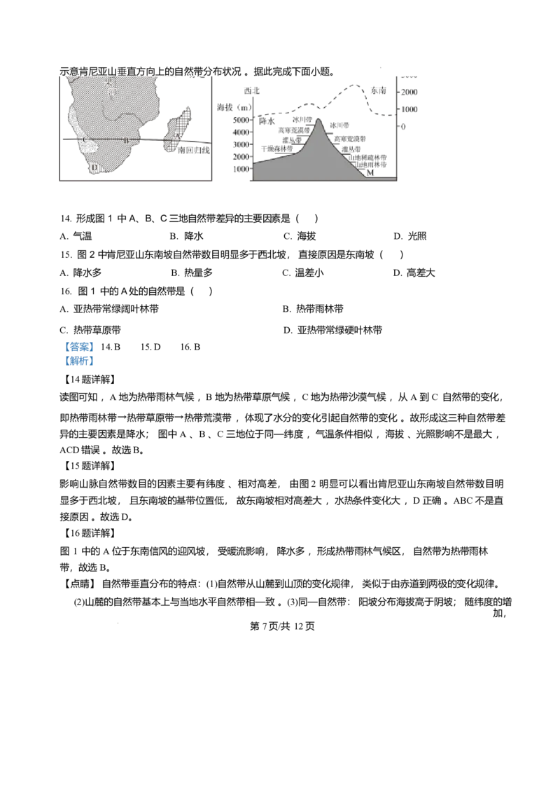 甘肃省兰州市八校联考2025-2026学年高二上学期期末考试地理试卷含答案_2024-2025高二（7-7月题库）_2026年1月高二_260123甘肃省兰州市八校联考2025-2026学年高二上学期期末考试（全）