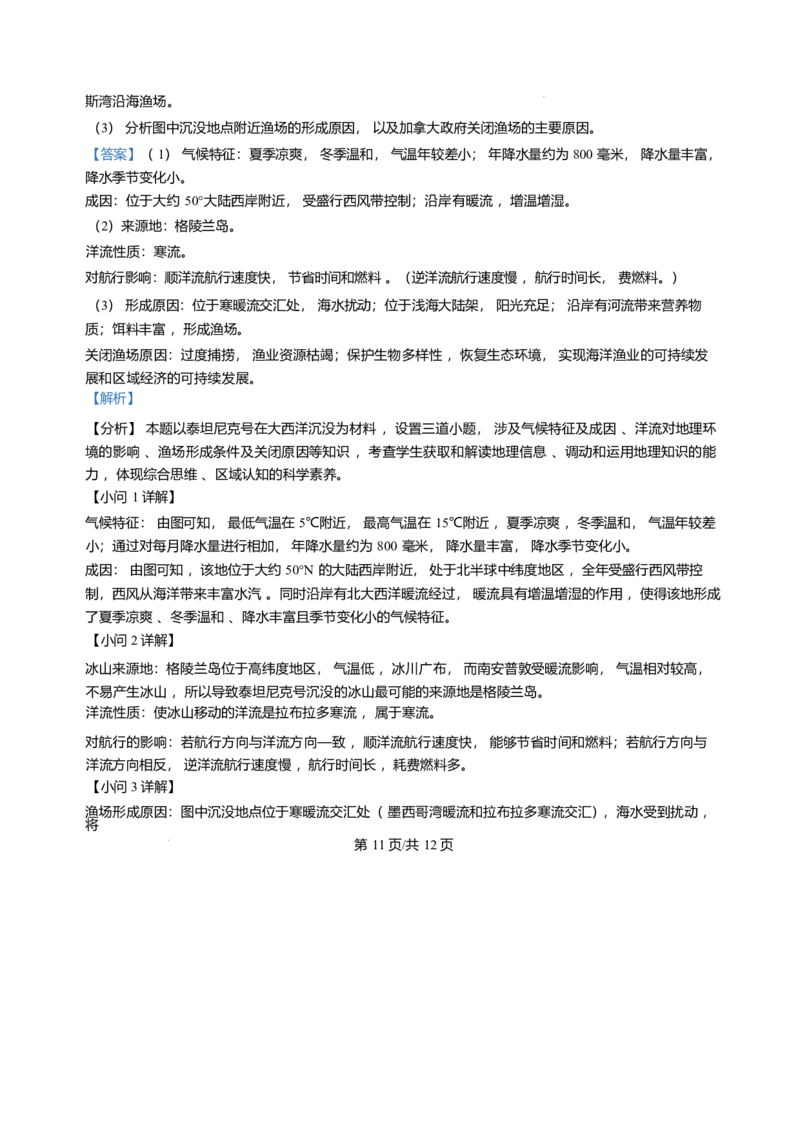 甘肃省兰州市八校联考2025-2026学年高二上学期期末考试地理试卷含答案_2024-2025高二（7-7月题库）_2026年1月高二_260123甘肃省兰州市八校联考2025-2026学年高二上学期期末考试（全）