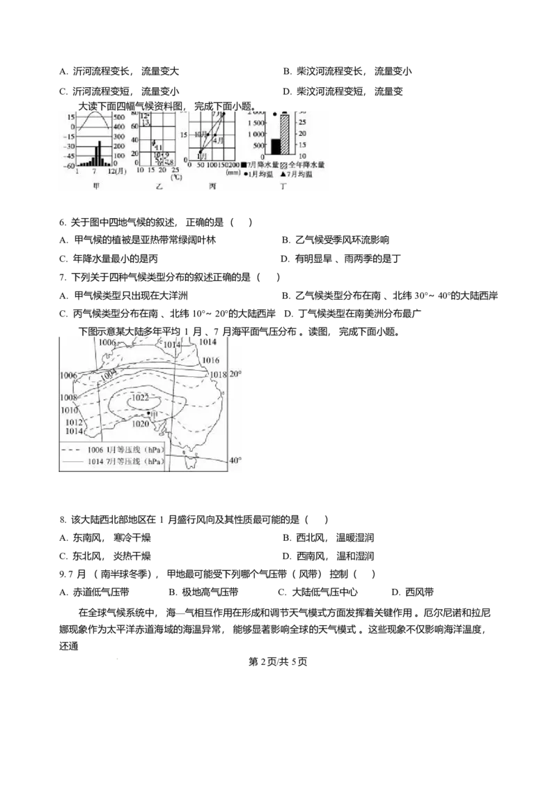 甘肃省兰州市八校联考2025-2026学年高二上学期期末考试地理试卷含答案_2024-2025高二（7-7月题库）_2026年1月高二_260123甘肃省兰州市八校联考2025-2026学年高二上学期期末考试（全）