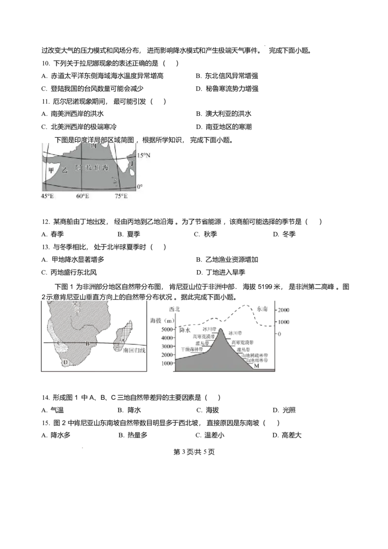 甘肃省兰州市八校联考2025-2026学年高二上学期期末考试地理试卷含答案_2024-2025高二（7-7月题库）_2026年1月高二_260123甘肃省兰州市八校联考2025-2026学年高二上学期期末考试（全）