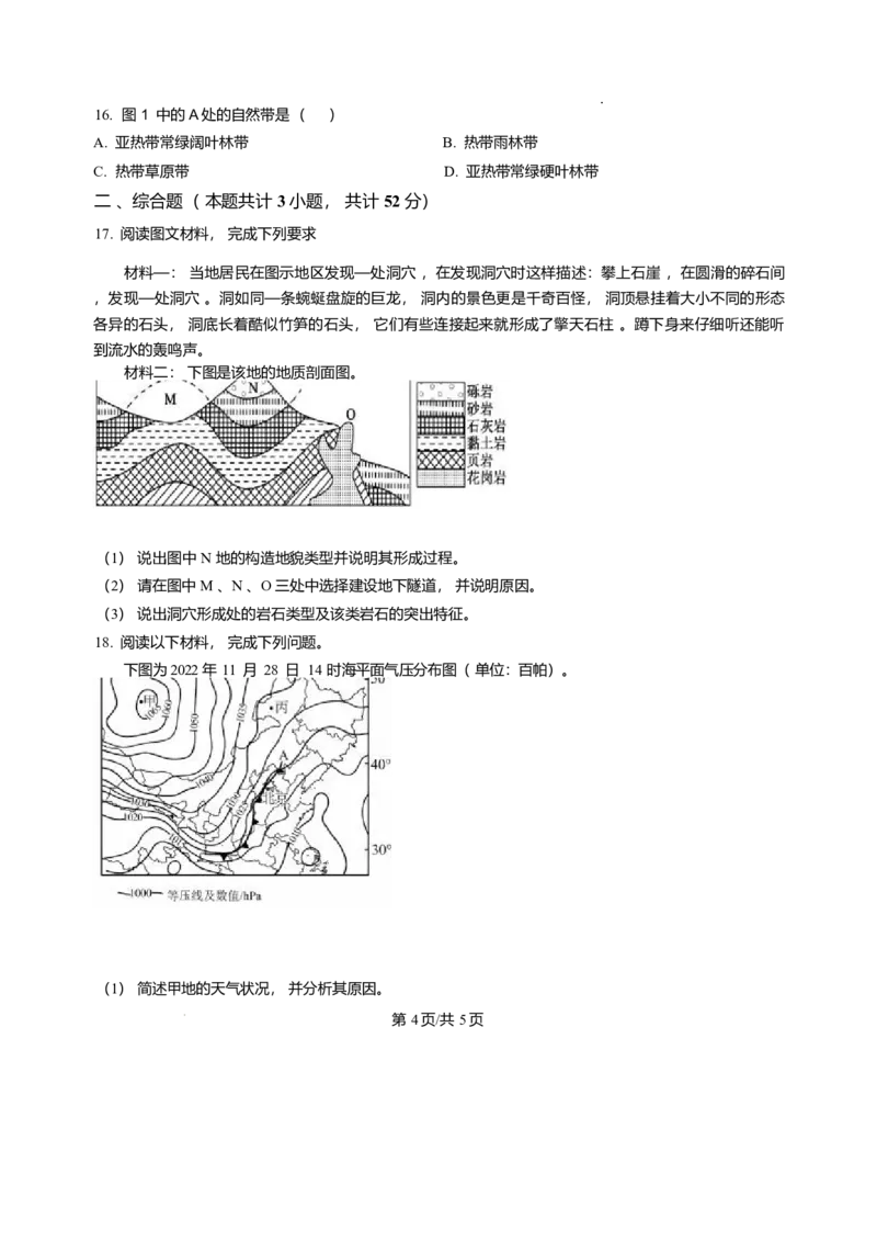 甘肃省兰州市八校联考2025-2026学年高二上学期期末考试地理试卷含答案_2024-2025高二（7-7月题库）_2026年1月高二_260123甘肃省兰州市八校联考2025-2026学年高二上学期期末考试（全）