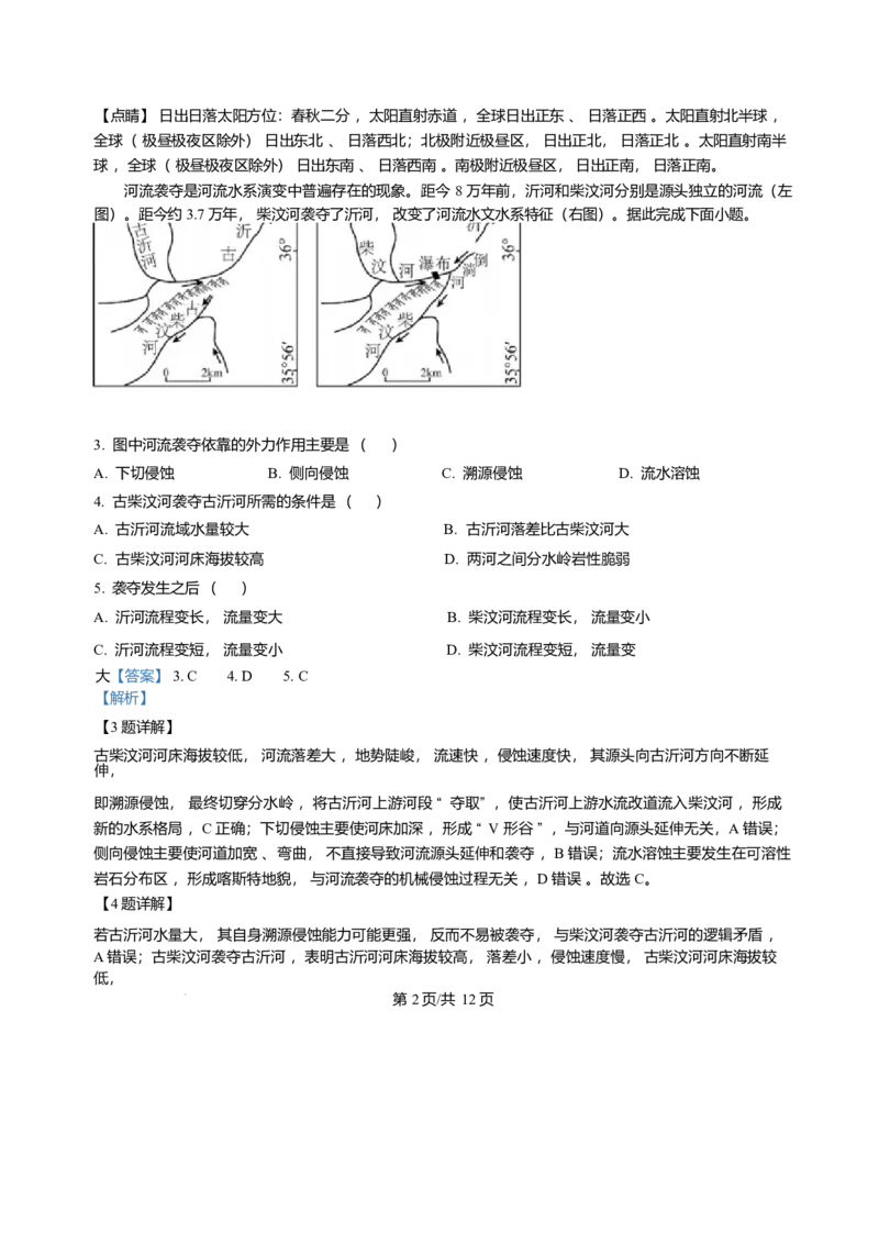 甘肃省兰州市八校联考2025-2026学年高二上学期期末考试地理试卷含答案_2024-2025高二（7-7月题库）_2026年1月高二_260123甘肃省兰州市八校联考2025-2026学年高二上学期期末考试（全）