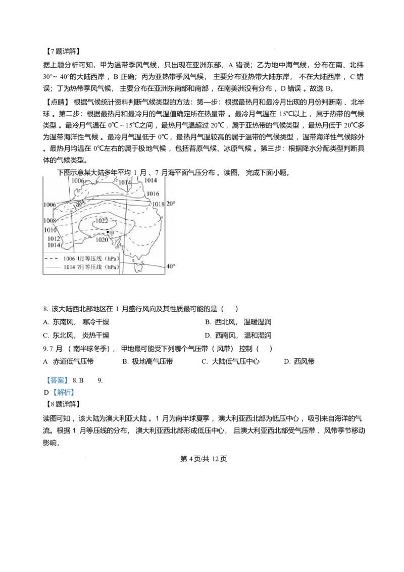 甘肃省兰州市八校联考2025-2026学年高二上学期期末考试地理试卷含答案_2024-2025高二（7-7月题库）_2026年1月高二_260123甘肃省兰州市八校联考2025-2026学年高二上学期期末考试（全）