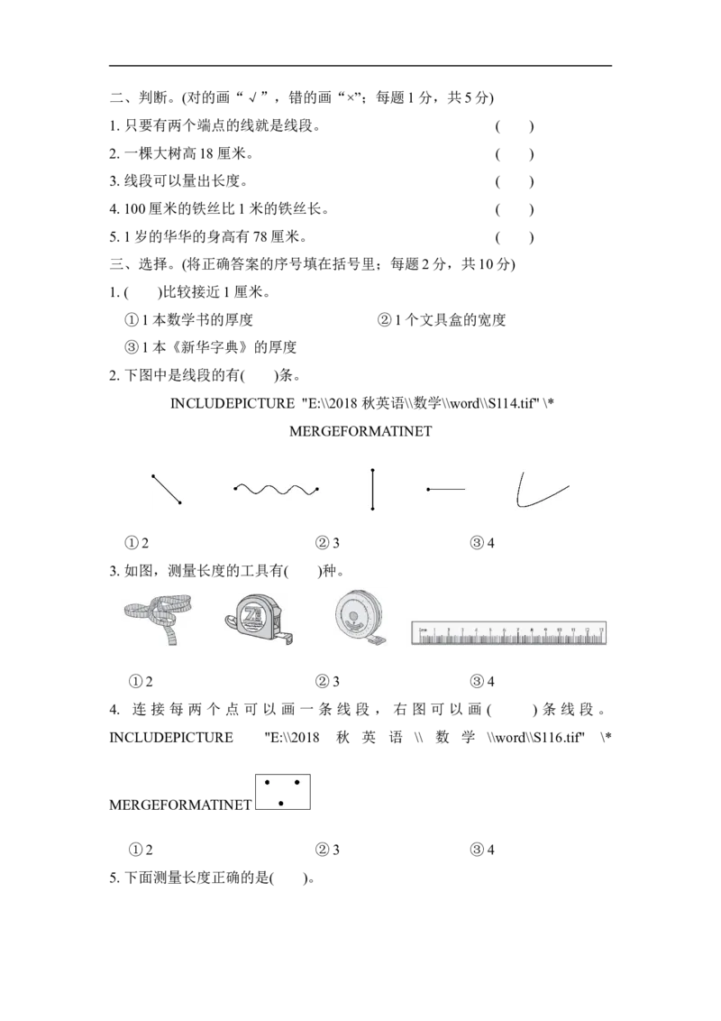 人教版二年级数学上册-单元测试卷-长度单位-第1单元过关检测卷+答案_小学1-6年级全部试卷_数学_二年级_3-7-3、小学二年级数学上册_3-7-3-2、练习题、作业、试题、试卷_人教版_单元测试卷