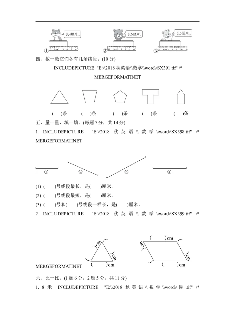 人教版二年级数学上册-单元测试卷-长度单位-第1单元过关检测卷+答案_小学1-6年级全部试卷_数学_二年级_3-7-3、小学二年级数学上册_3-7-3-2、练习题、作业、试题、试卷_人教版_单元测试卷