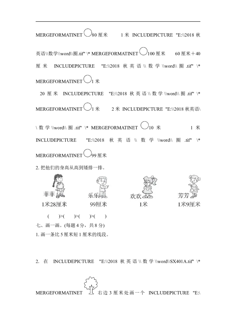人教版二年级数学上册-单元测试卷-长度单位-第1单元过关检测卷+答案_小学1-6年级全部试卷_数学_二年级_3-7-3、小学二年级数学上册_3-7-3-2、练习题、作业、试题、试卷_人教版_单元测试卷