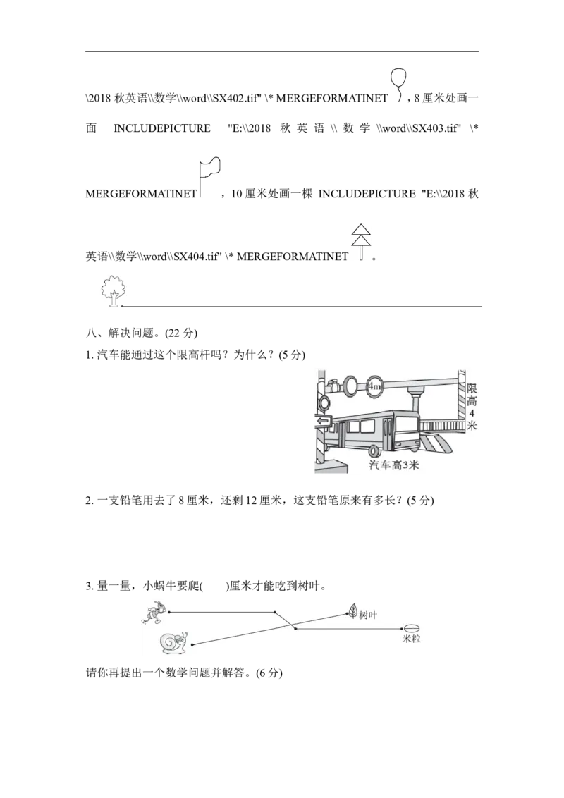 人教版二年级数学上册-单元测试卷-长度单位-第1单元过关检测卷+答案_小学1-6年级全部试卷_数学_二年级_3-7-3、小学二年级数学上册_3-7-3-2、练习题、作业、试题、试卷_人教版_单元测试卷