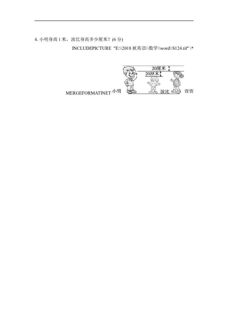 人教版二年级数学上册-单元测试卷-长度单位-第1单元过关检测卷+答案_小学1-6年级全部试卷_数学_二年级_3-7-3、小学二年级数学上册_3-7-3-2、练习题、作业、试题、试卷_人教版_单元测试卷