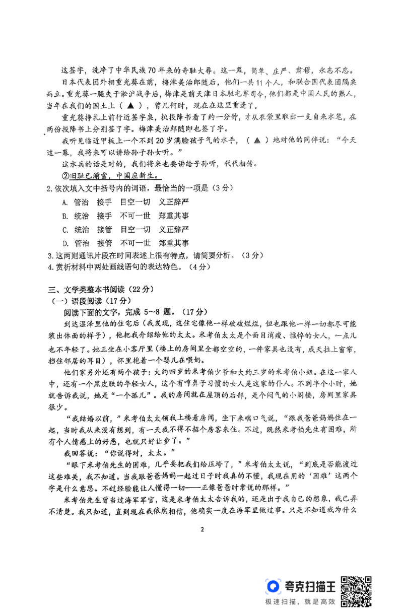 语文试卷江苏省南京市2024-2025学年高二上学期期中学情调研测试语文试卷_2024-2025高二（7-7月题库）_2024年11月试卷_1111江苏省南京市2024-2025学年高二上学期11月期中