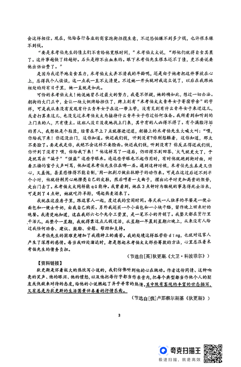 语文试卷江苏省南京市2024-2025学年高二上学期期中学情调研测试语文试卷_2024-2025高二（7-7月题库）_2024年11月试卷_1111江苏省南京市2024-2025学年高二上学期11月期中