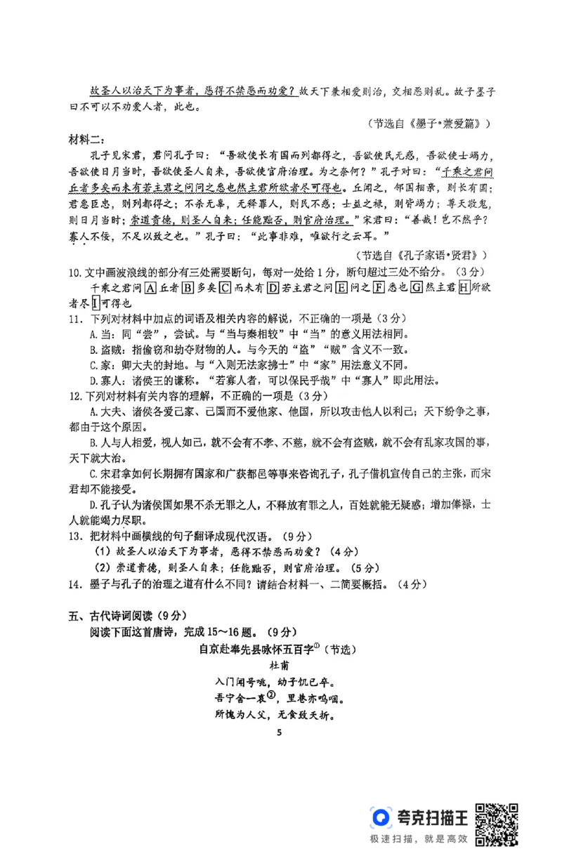 语文试卷江苏省南京市2024-2025学年高二上学期期中学情调研测试语文试卷_2024-2025高二（7-7月题库）_2024年11月试卷_1111江苏省南京市2024-2025学年高二上学期11月期中