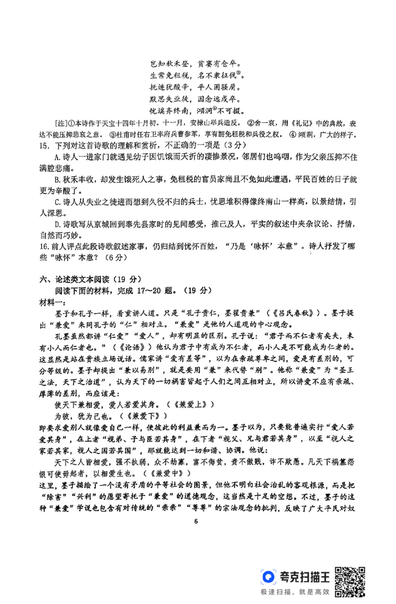 语文试卷江苏省南京市2024-2025学年高二上学期期中学情调研测试语文试卷_2024-2025高二（7-7月题库）_2024年11月试卷_1111江苏省南京市2024-2025学年高二上学期11月期中