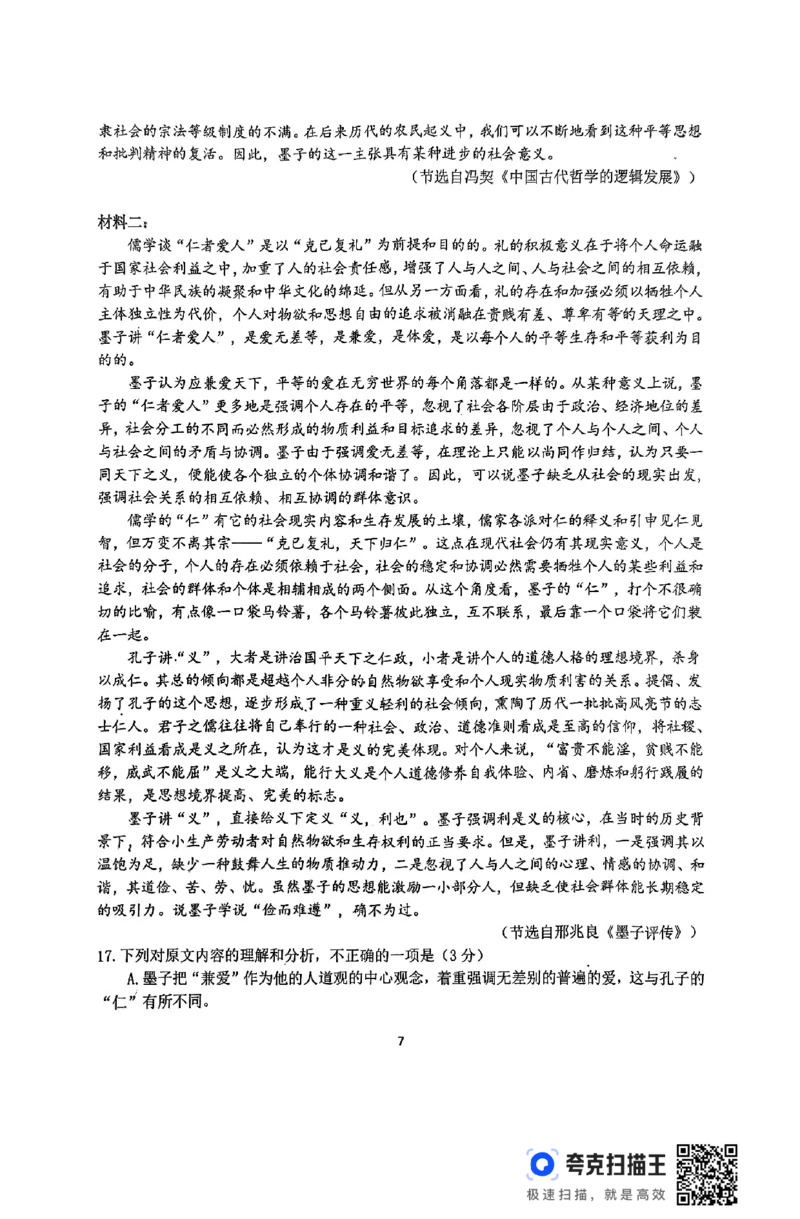 语文试卷江苏省南京市2024-2025学年高二上学期期中学情调研测试语文试卷_2024-2025高二（7-7月题库）_2024年11月试卷_1111江苏省南京市2024-2025学年高二上学期11月期中