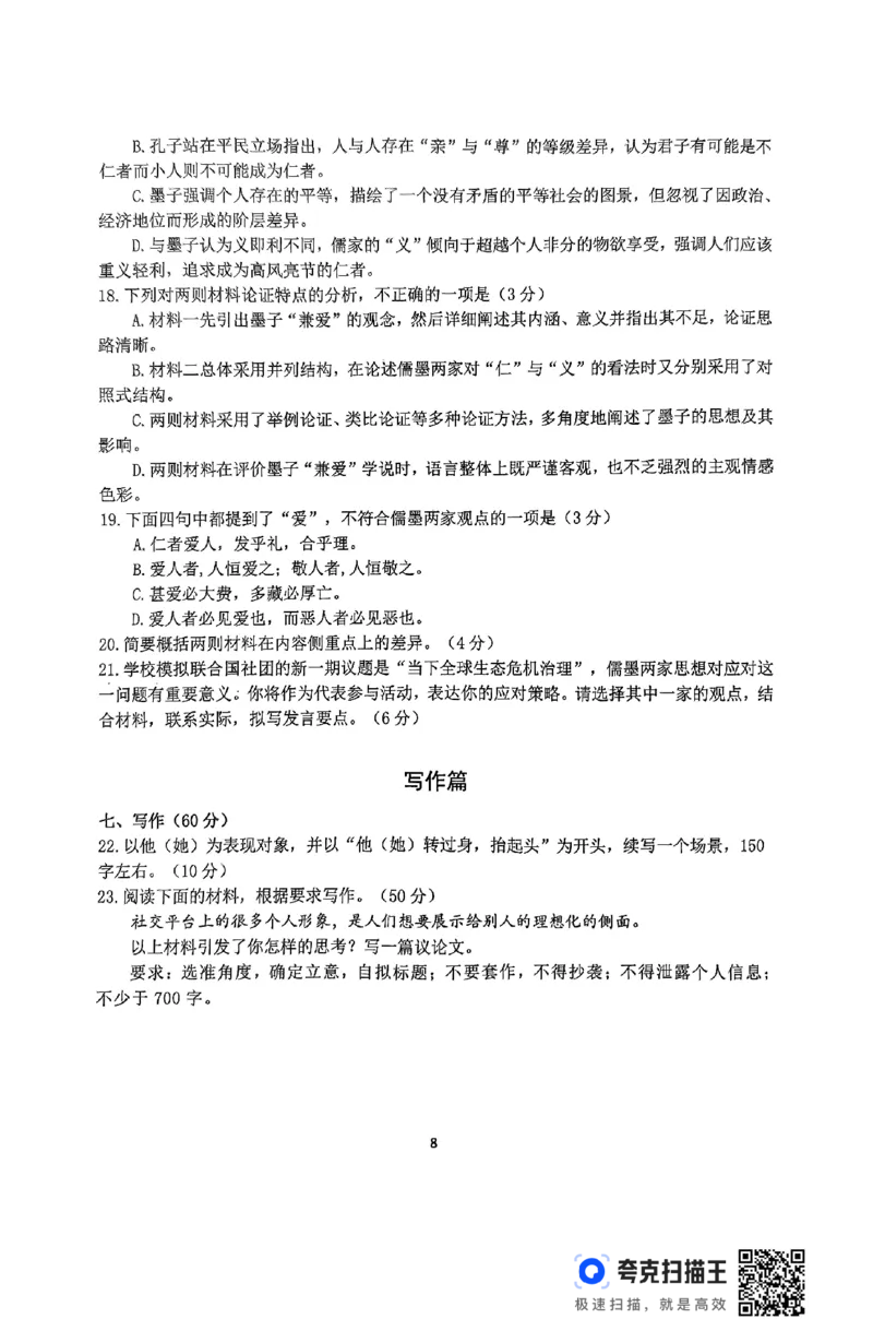 语文试卷江苏省南京市2024-2025学年高二上学期期中学情调研测试语文试卷_2024-2025高二（7-7月题库）_2024年11月试卷_1111江苏省南京市2024-2025学年高二上学期11月期中