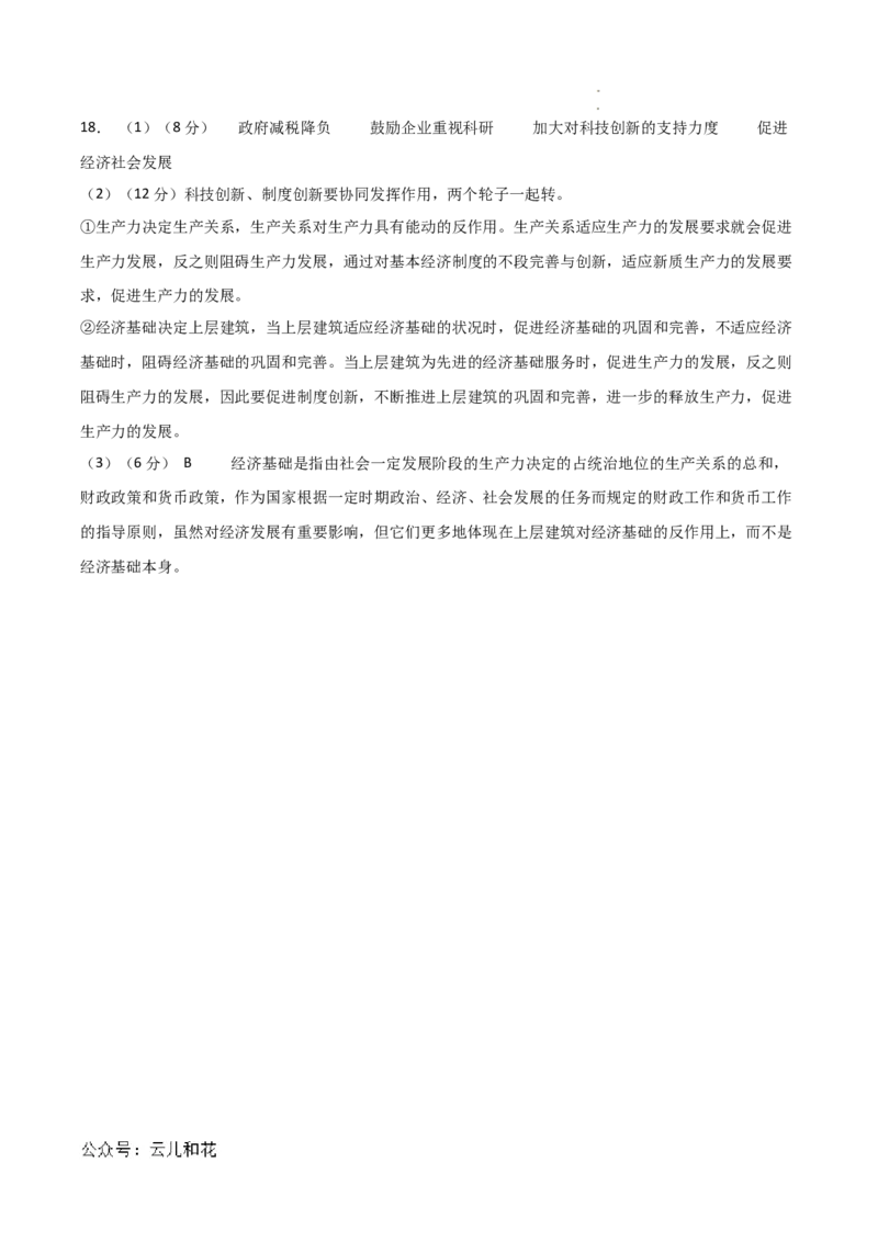 高二政治第一次月考卷（上海专用，必修4第一、二单元）（参考答案）（上海专用）_2024-2025高二（7-7月题库）_2024年09月试卷