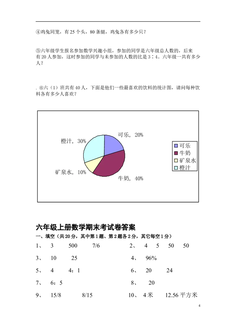 人教版六年级下册数学期末考试试卷及答案_小学1-6年级全部试卷_数学_六年级_3-11-4、小学六年级数学下册_3-11-4-2、练习题、作业、试题、试卷_人教版_期末测试卷