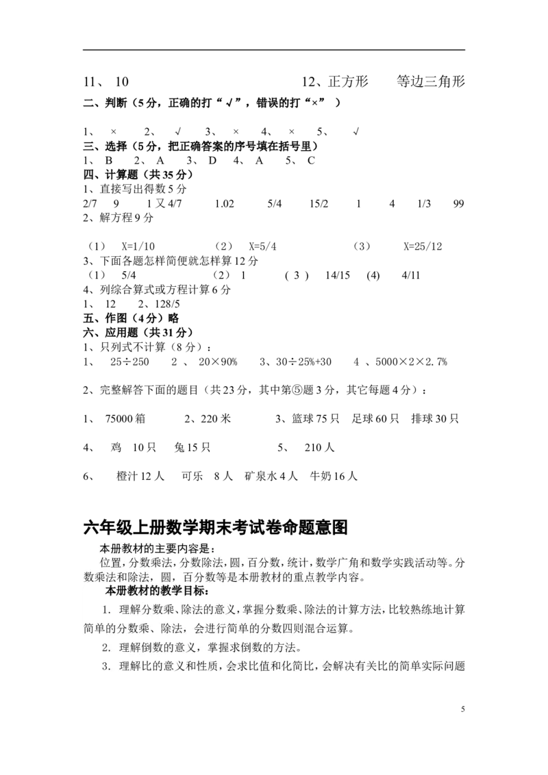 人教版六年级下册数学期末考试试卷及答案_小学1-6年级全部试卷_数学_六年级_3-11-4、小学六年级数学下册_3-11-4-2、练习题、作业、试题、试卷_人教版_期末测试卷