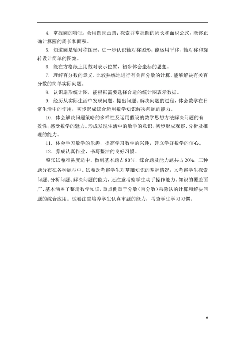 人教版六年级下册数学期末考试试卷及答案_小学1-6年级全部试卷_数学_六年级_3-11-4、小学六年级数学下册_3-11-4-2、练习题、作业、试题、试卷_人教版_期末测试卷