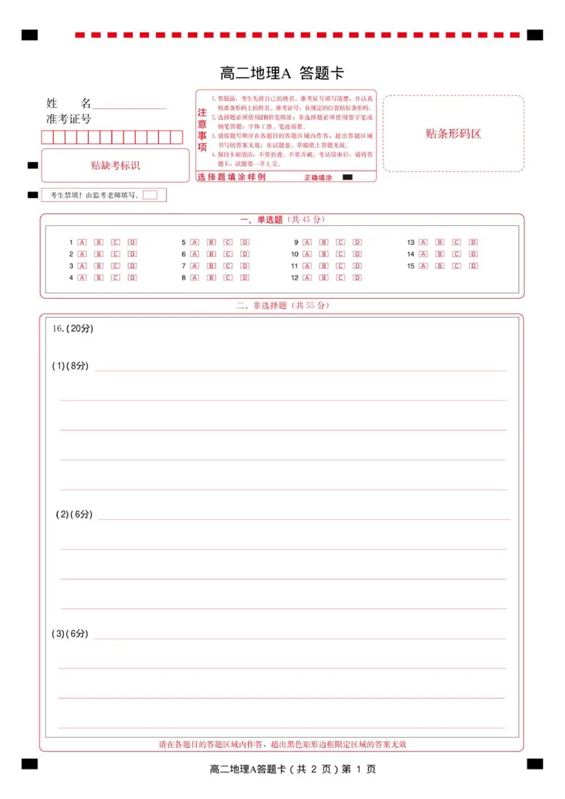 高二地理A答题卡_251204湖北省孝感市重点中学5G联合体2025-2026学年高二上学期11月期中_湖北省孝感市重点中学5G联合体2025-2026学年高二上学期11月期中地理试题（图片版，含答案）