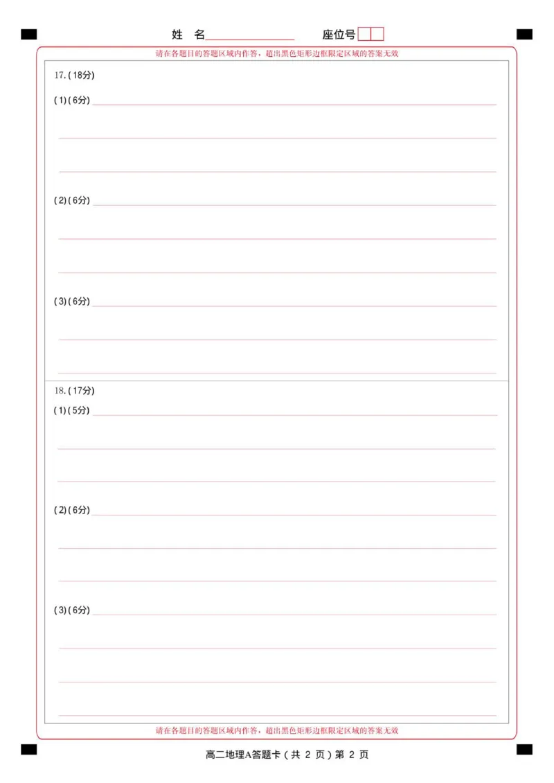 高二地理A答题卡_251204湖北省孝感市重点中学5G联合体2025-2026学年高二上学期11月期中_湖北省孝感市重点中学5G联合体2025-2026学年高二上学期11月期中地理试题（图片版，含答案）