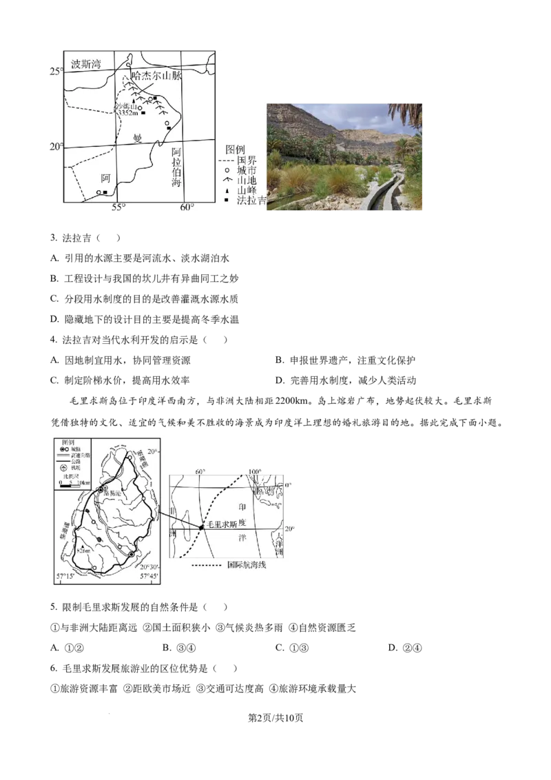 精品解析：山东省日照市2025-2026学年高二上学期期中地理试题（A）（原卷版）_251210山东省日照市2025-2026学年高二上学期期中校际联合考试