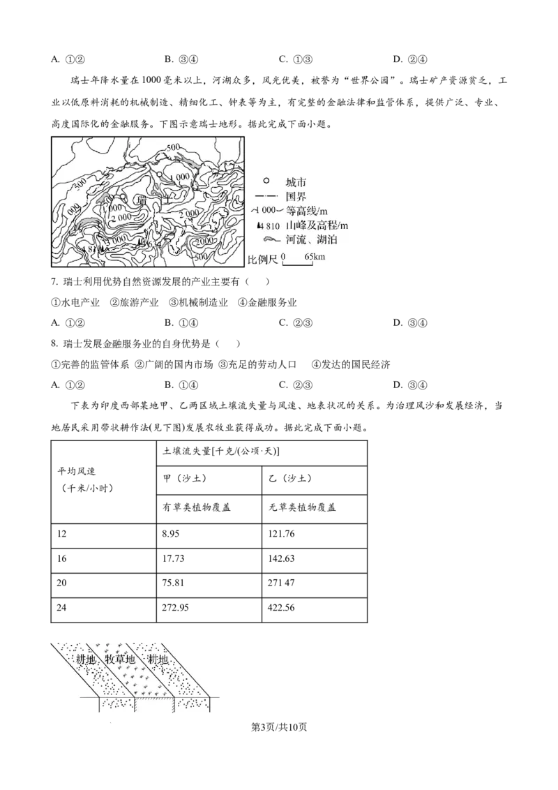 精品解析：山东省日照市2025-2026学年高二上学期期中地理试题（A）（原卷版）_251210山东省日照市2025-2026学年高二上学期期中校际联合考试